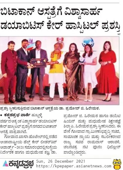Kannada Prabha clipping: Betacon Hospital, Hubballi, Most Trusted Diabetes Care Hospital of the Year