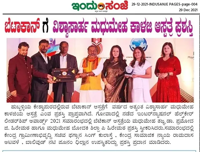 Indusanje clipping: Betacon Hospital, Hubballi, Most Trusted Diabetes Care Hospital of the Year
