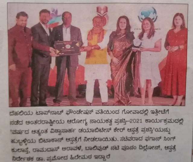 Kannada daily clipping: Betacon Hospital, Hubballi, Most Trusted Diabetes Care Hospital of the Year